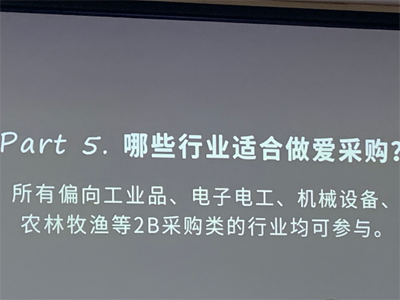 渠道再好也要懂得怎么用！—百度爱采购运营